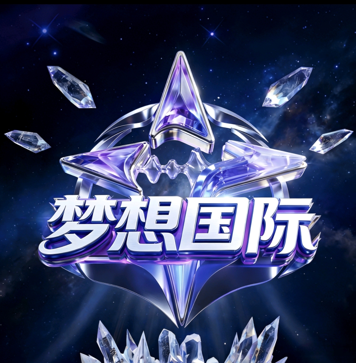 梦想国际